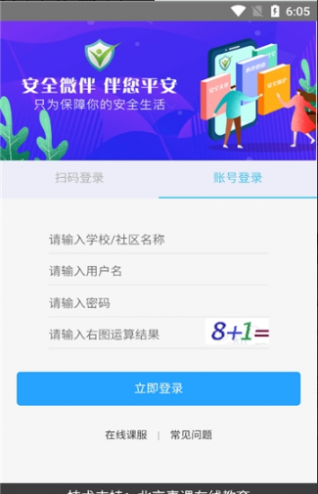 安全微伴app截图2