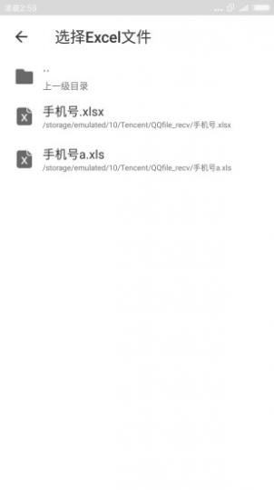 Excel联系人app截图3