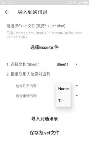 Excel联系人app截图4