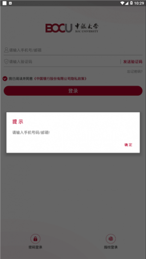 中银大学app