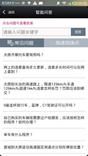 徐州交管12123app截图2