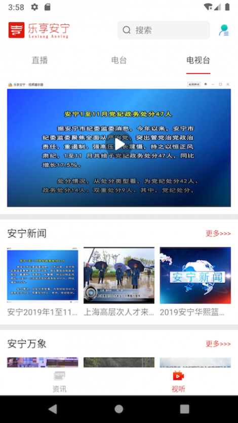 乐享安宁APP截图3