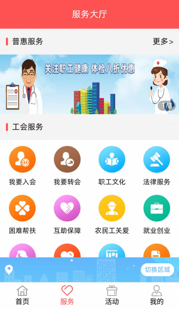 川工之家app截图2