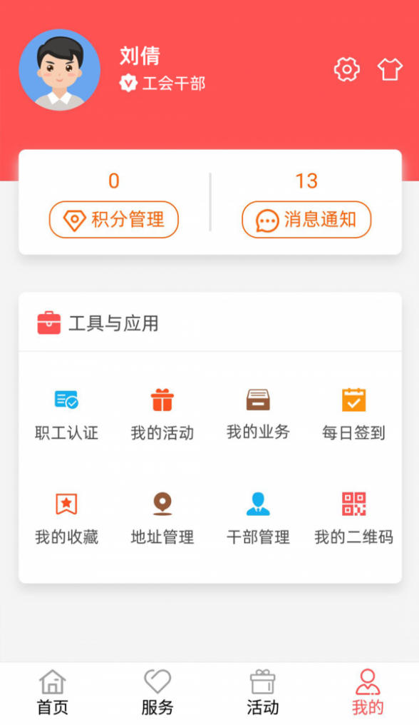 川工之家app截图5