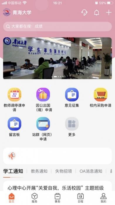 掌上青大app截图3