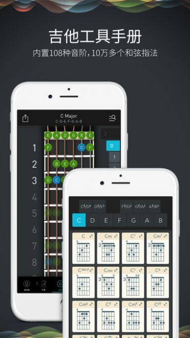 吉他大师app截图1