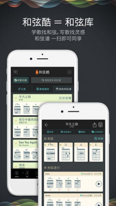 吉他大师app截图2