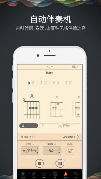 吉他大师app截图3