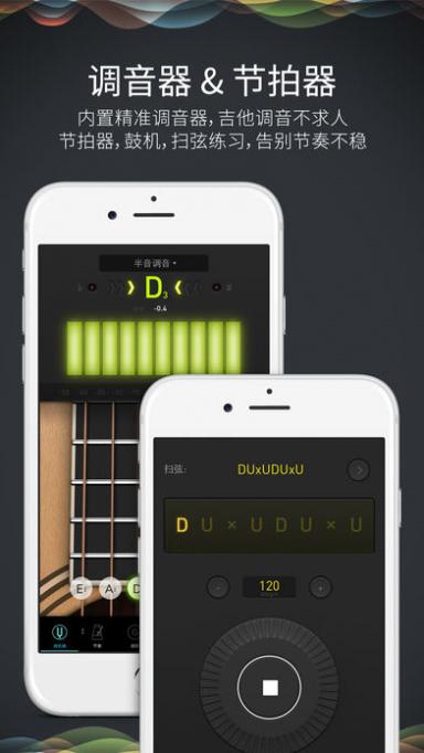 吉他大师app截图4