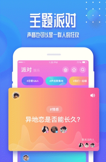 音派app截图1