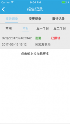 船舶报告系统最新版截图1