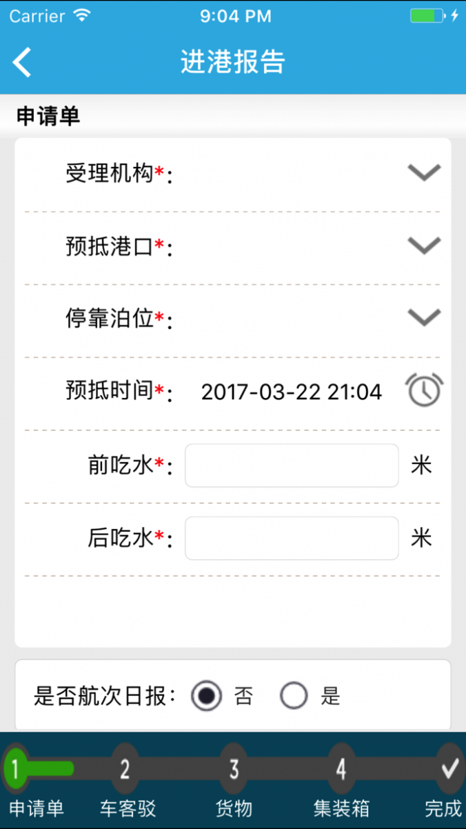 船舶报告系统最新版截图3