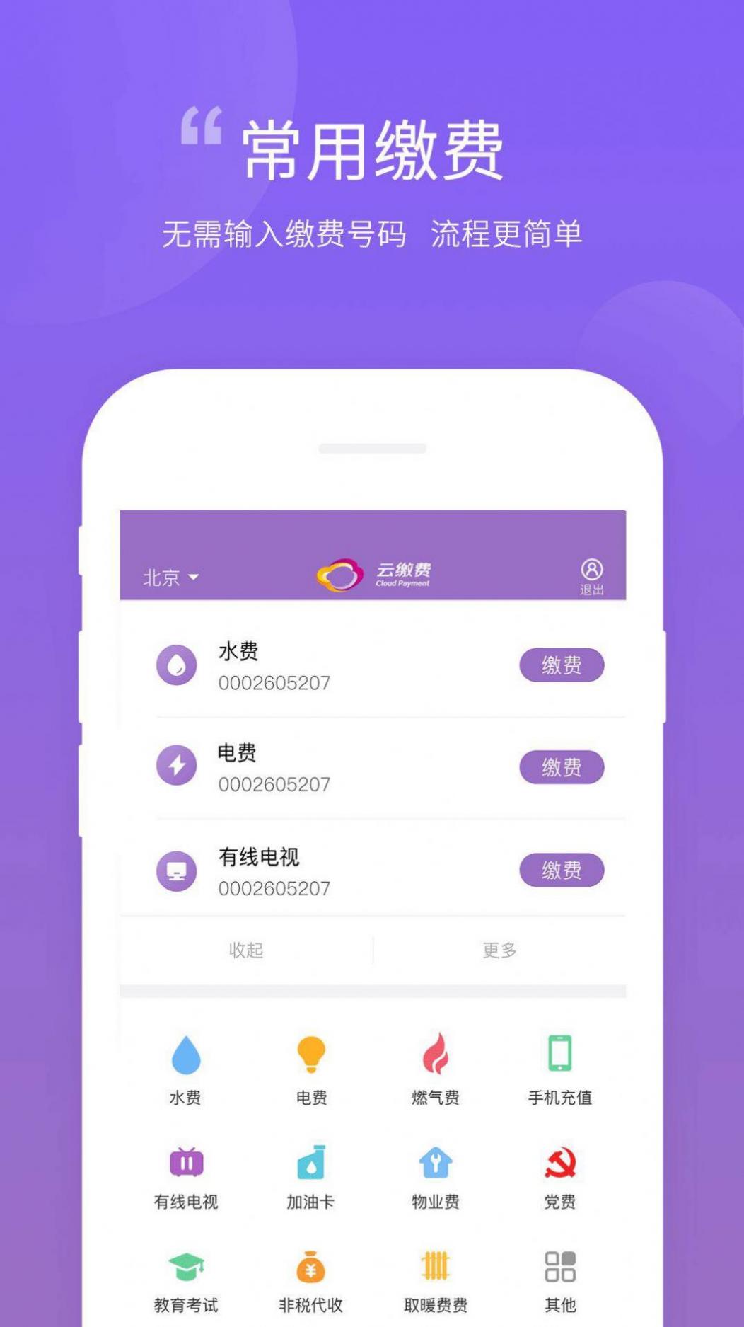 云缴费app截图1