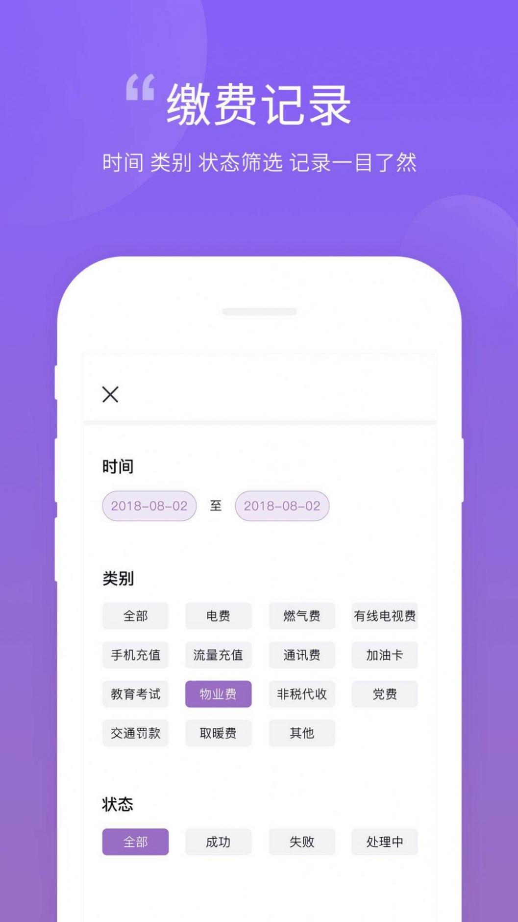 云缴费app截图2