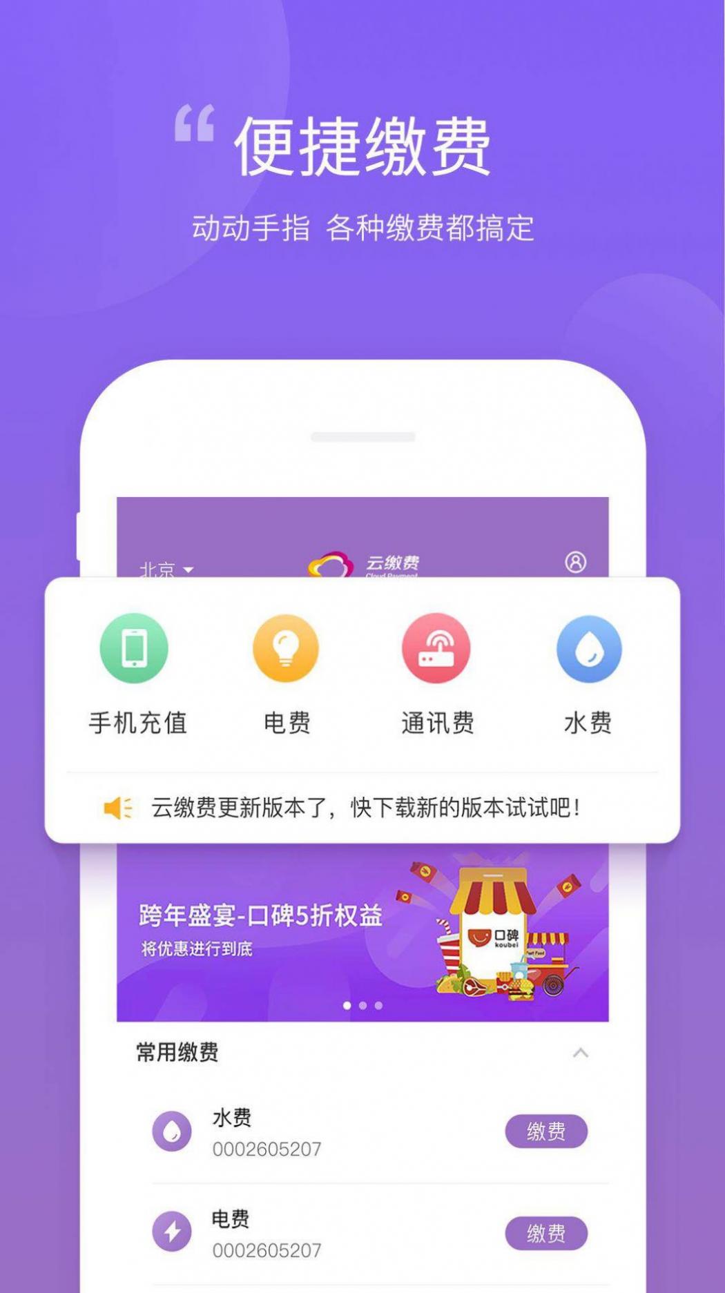 云缴费app截图3