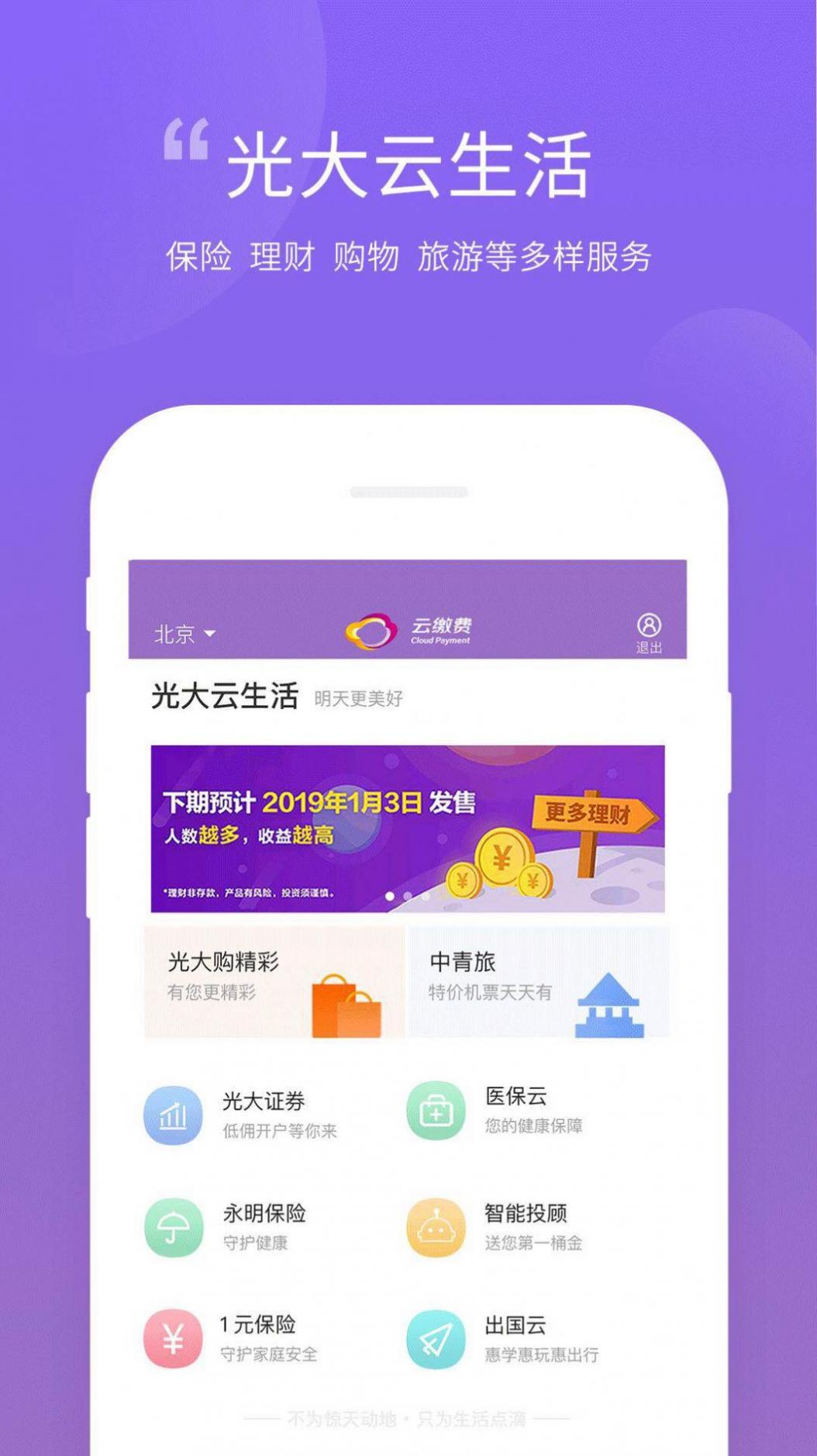 云缴费app截图4