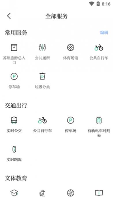 苏周到APP截图1