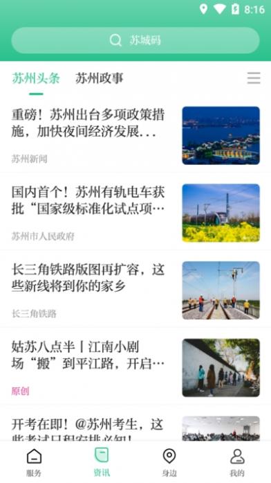 苏周到APP截图2