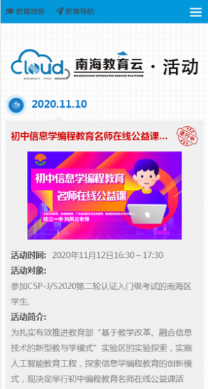 南海云课堂app截图1