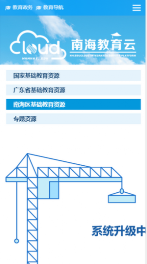 南海云课堂app截图3