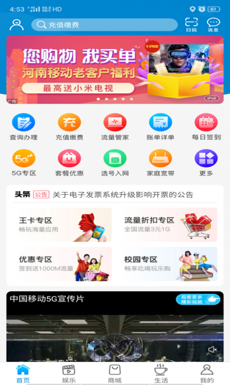 河南移动智慧生活app官方截图3