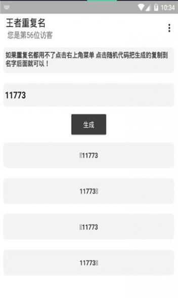 和平精英重复名生成器最新版截图1