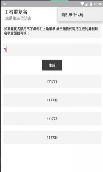 和平精英重复名生成器最新版截图2