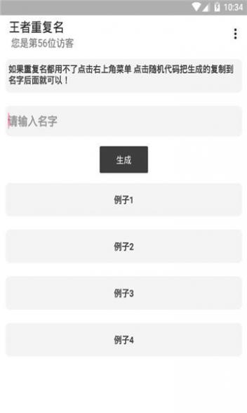 和平精英重复名生成器最新版截图3