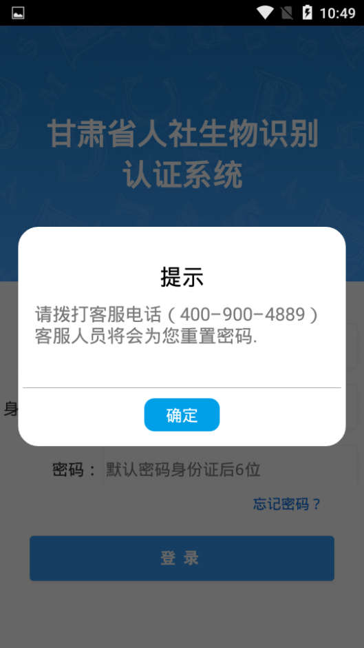 甘肃人社最新版截图3