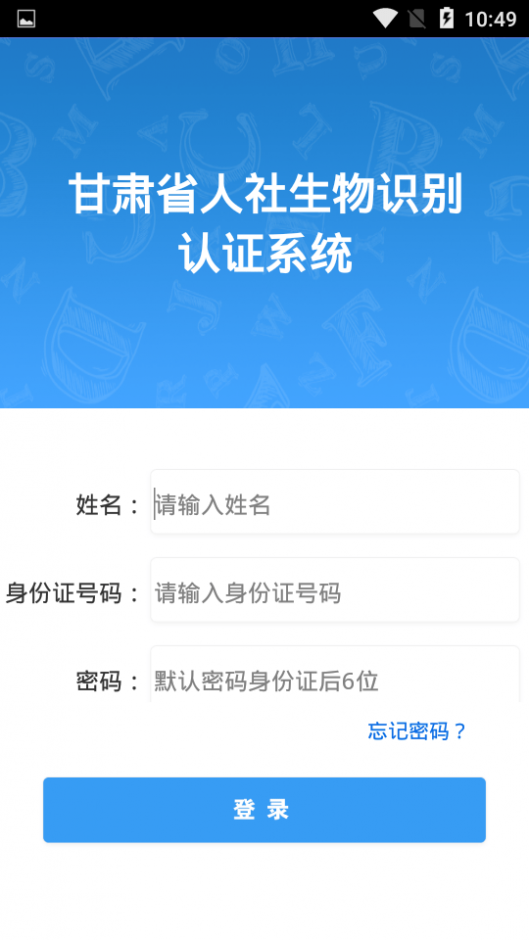 甘肃人社app截图2