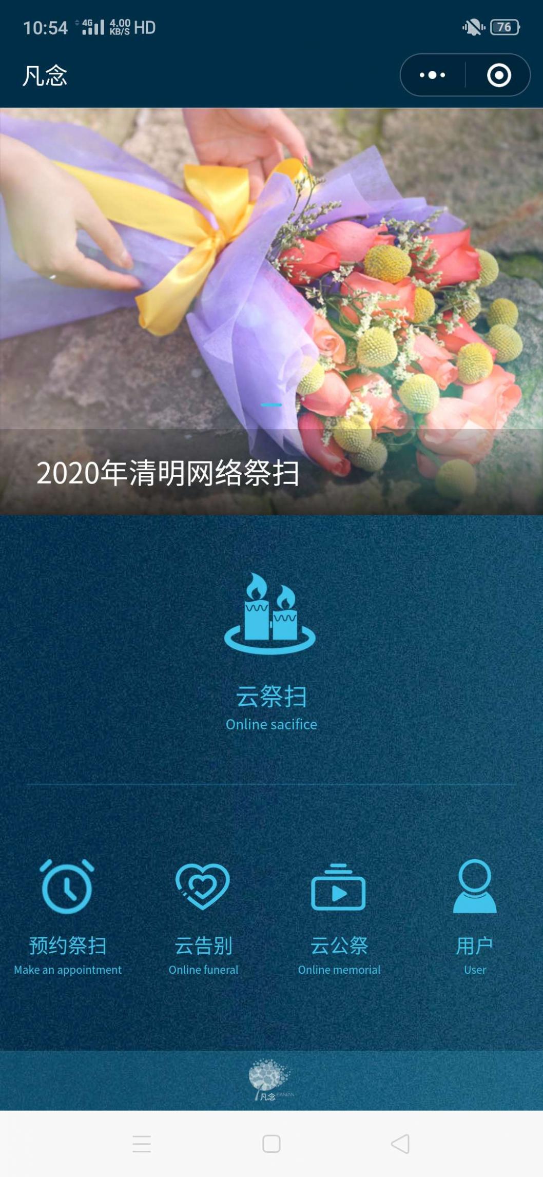 上海天马塔园云祭扫平台安卓版截图3