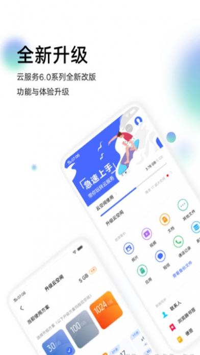 vivo云服务登录安卓版截图1