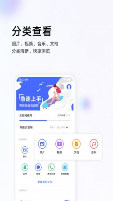 vivo云服务登录安卓版截图2