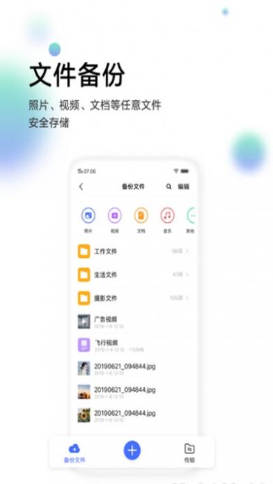 vivo云服务登录安卓版截图3