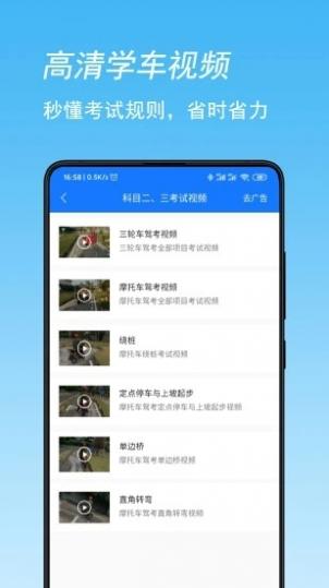二轮摩托车驾考宝典安卓版截图3