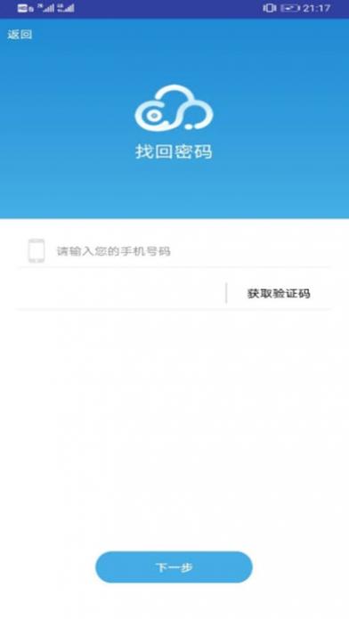 云间互联网庭审系统app截图3