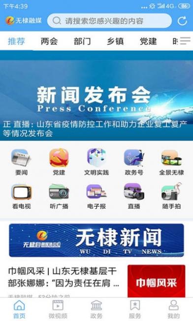 无棣融媒app截图3