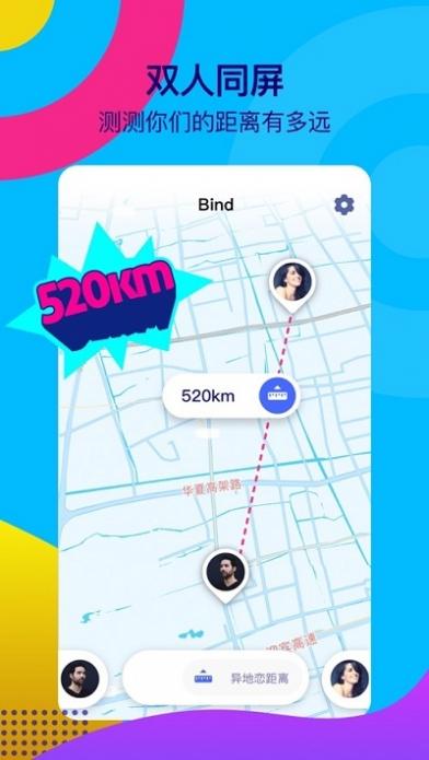 Bind情侣定位安卓版截图1