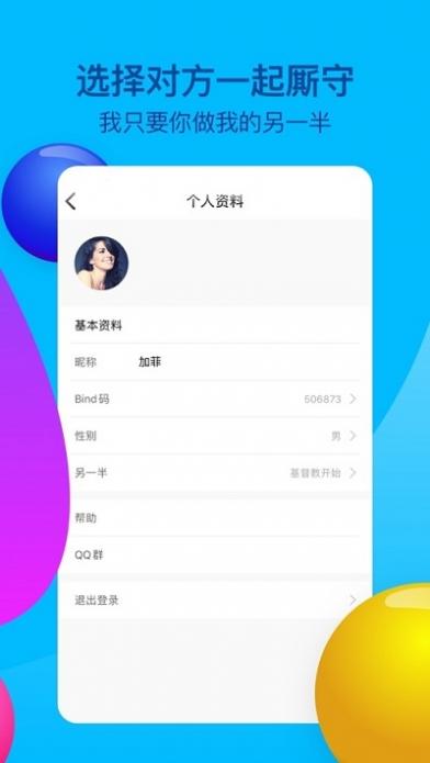 Bind情侣定位手机版截图2