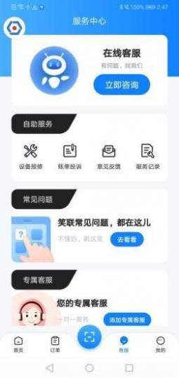 智慧笑联app截图2