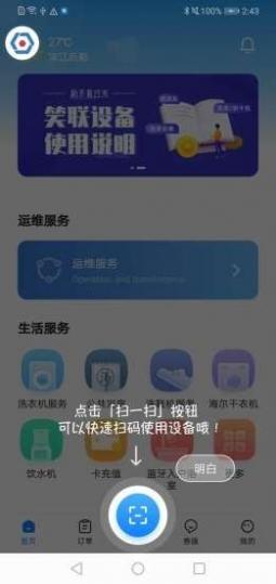 智慧笑联app截图4