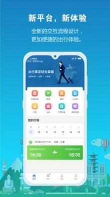 中铁商旅app截图1