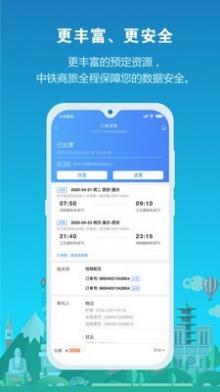 中铁商旅app截图3