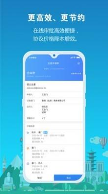 中铁商旅app截图4