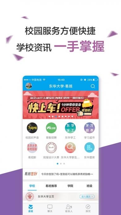 易班优课app截图2