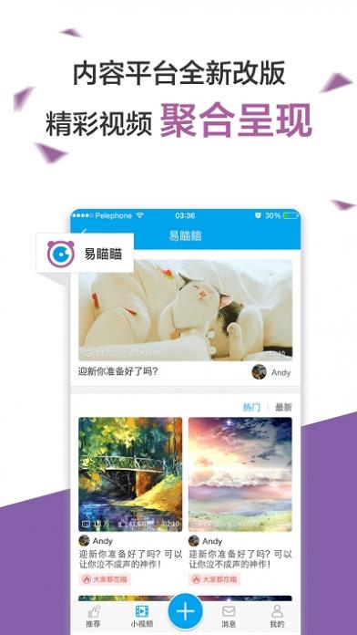 易班优课app截图3