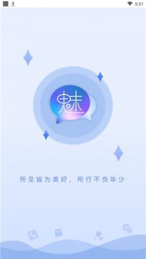 撩魅app截图2