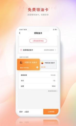 一点油app截图4