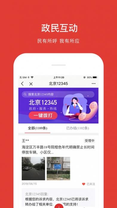 京心相助app健康码截图1