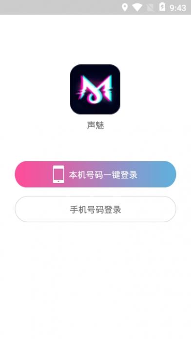 声魅（语音交友）陪玩app截图3